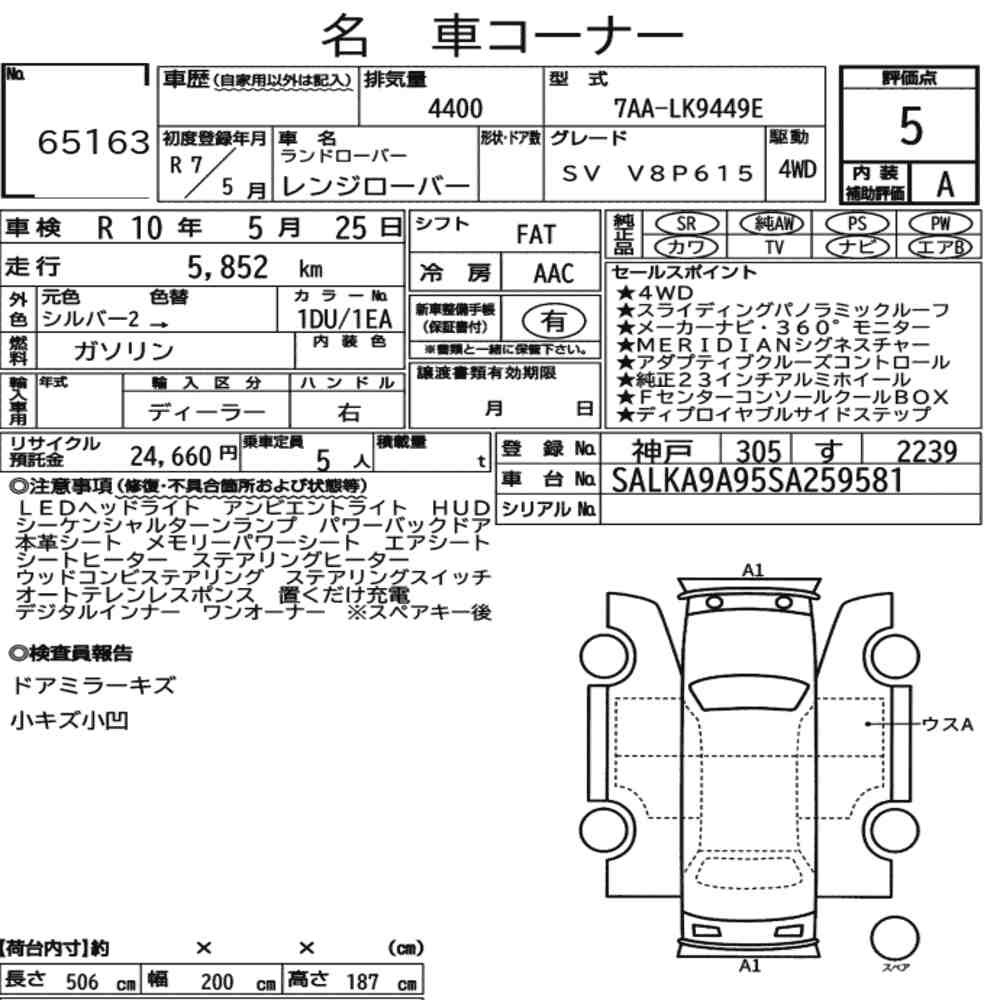Arkusz aukcyjny — 2025 Land Rover Range Rover 4WD