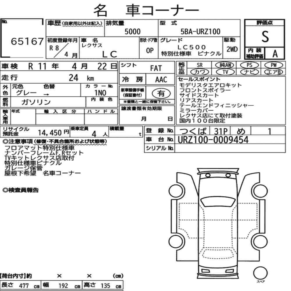 Arkusz aukcyjny — 2026 Lexus LC Op LC500 Special Edition Pinnacle