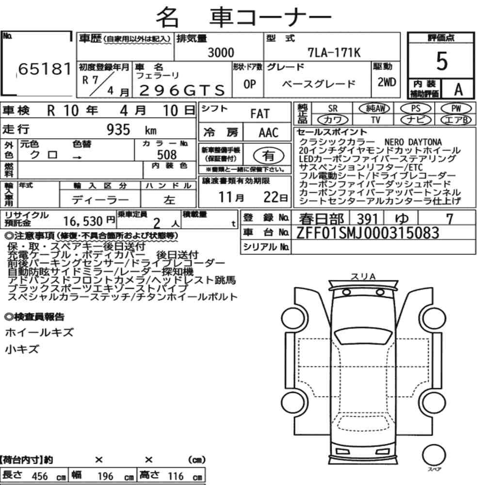 Arkusz aukcyjny — 2025 Ferrari 296GTS Base Grade