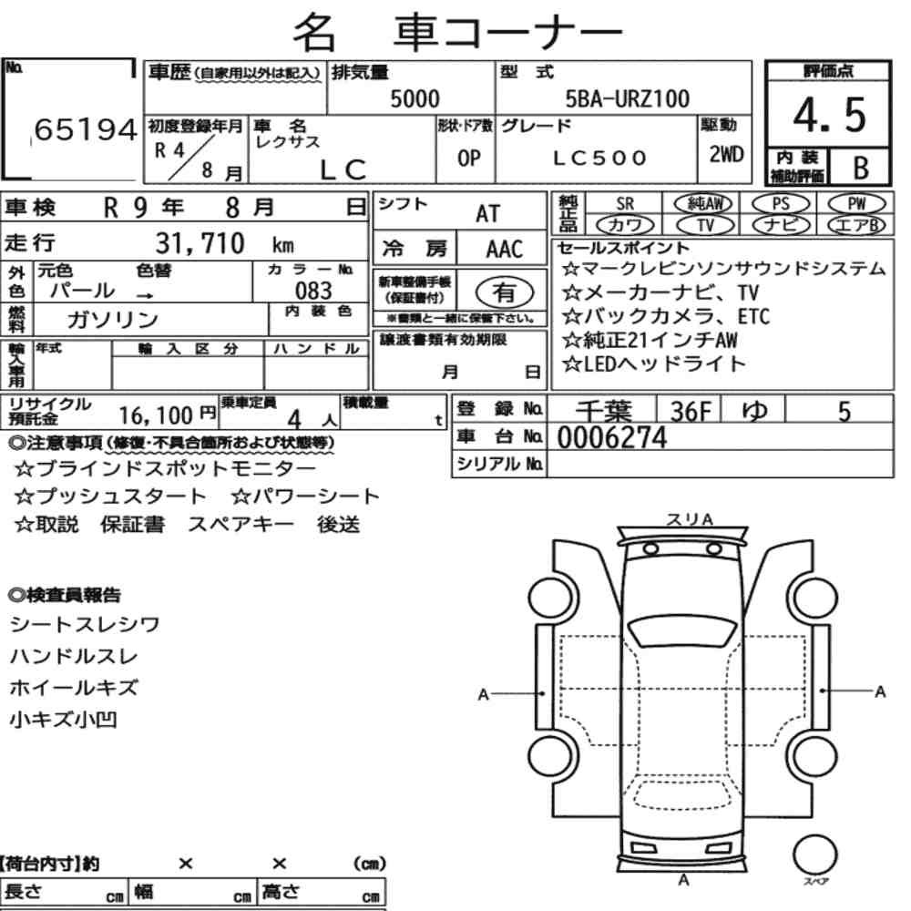 Arkusz aukcyjny — 2022 Lexus LC Op LC500