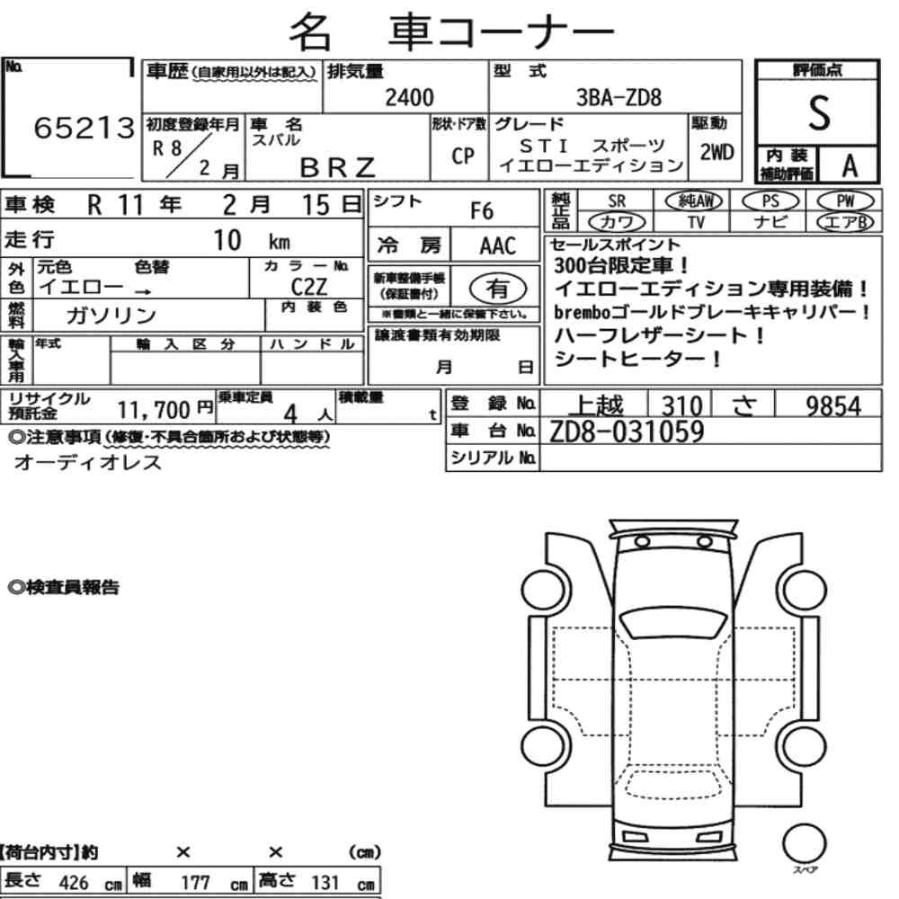 Arkusz aukcyjny — 2026 Subaru BRZ Sti Sport Yellow Edition