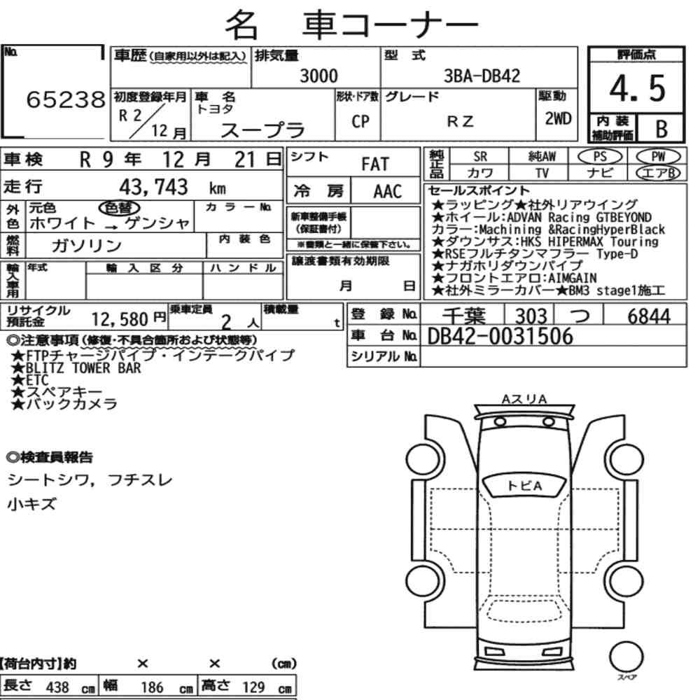 Arkusz aukcyjny — 2020 Toyota Supra RZ