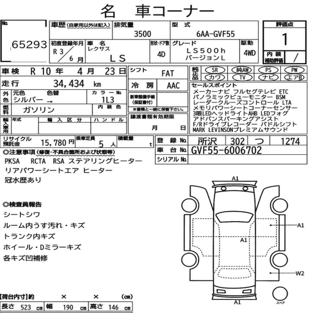 Arkusz aukcyjny — 2021 Lexus LS 4WD LS500H Version L