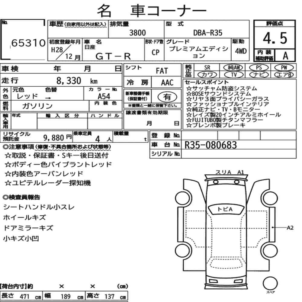 Arkusz aukcyjny — 2016 Nissan GT-R 4WD Premium Edition