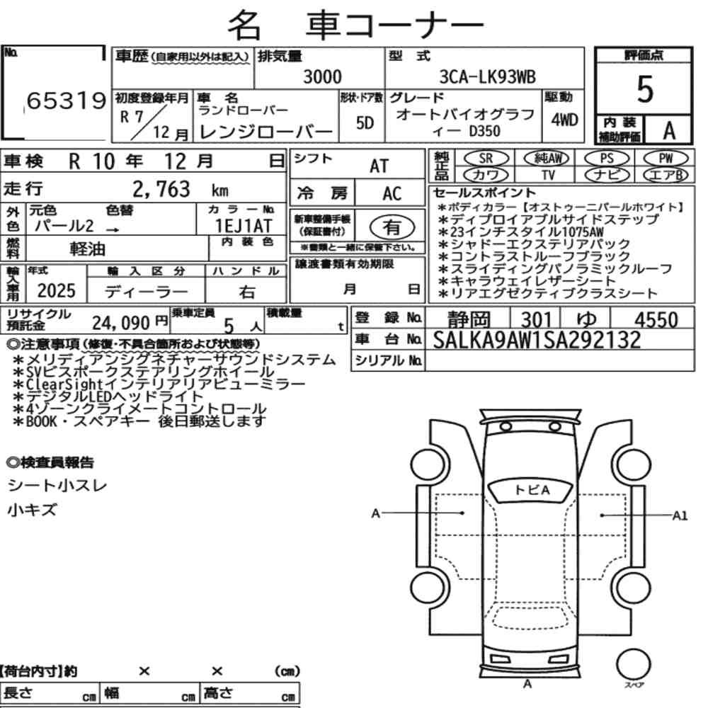 Arkusz aukcyjny — 2025 Land Rover Range Rover 4WD