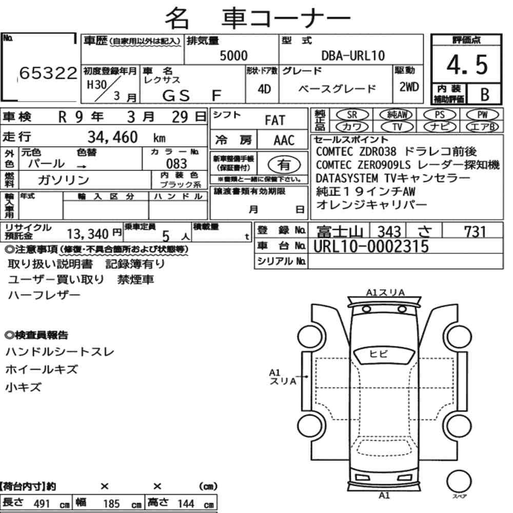 Arkusz aukcyjny — 2018 Lexus GS F Base Grade
