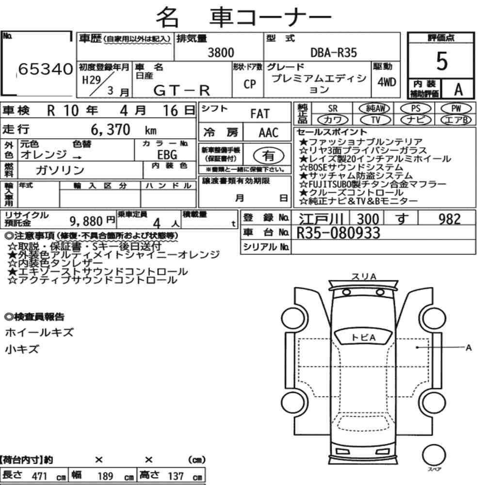 Arkusz aukcyjny — 2017 Nissan GT-R 4WD Premium Edition