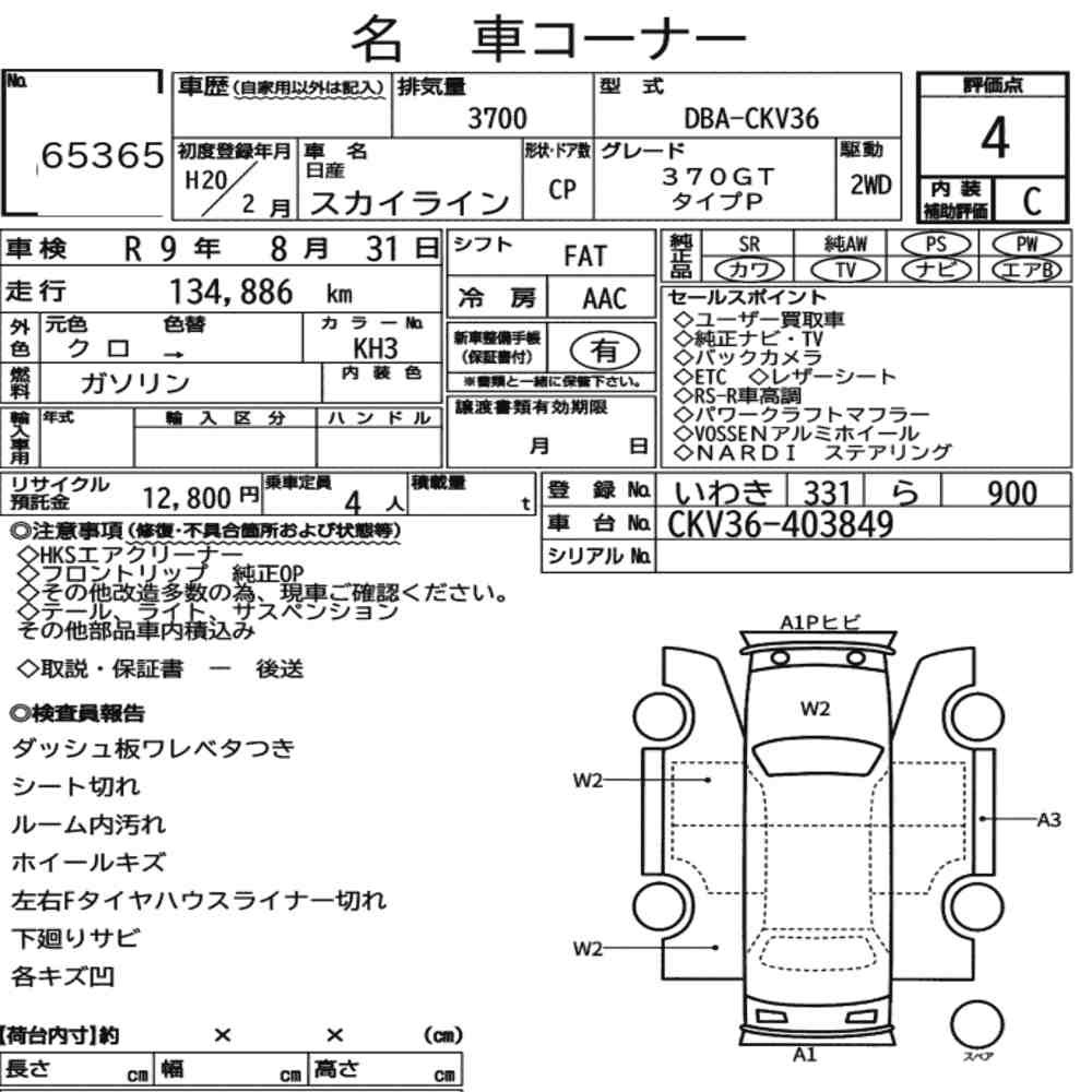 Arkusz aukcyjny — 2008 Nissan Skyline CP 370GT Type P