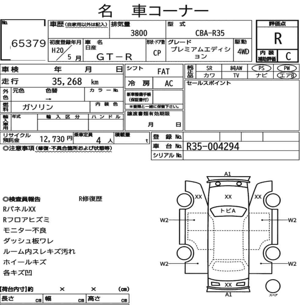 Arkusz aukcyjny — 2008 Nissan GT-R 4WD Premium Edition
