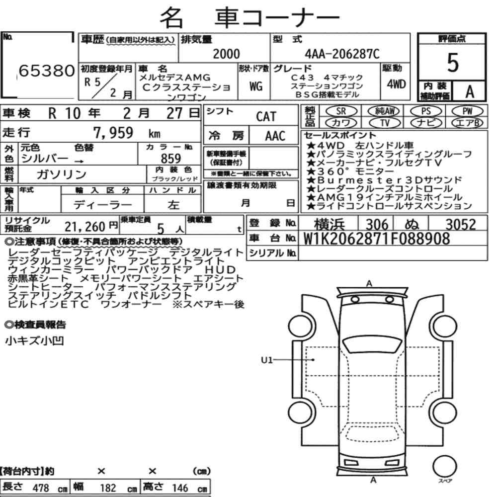 Auction sheet — 2023 Mercedes-AMG C-Class Stationwagon 4WD C43 4MATIC Stationwagon BSG Model