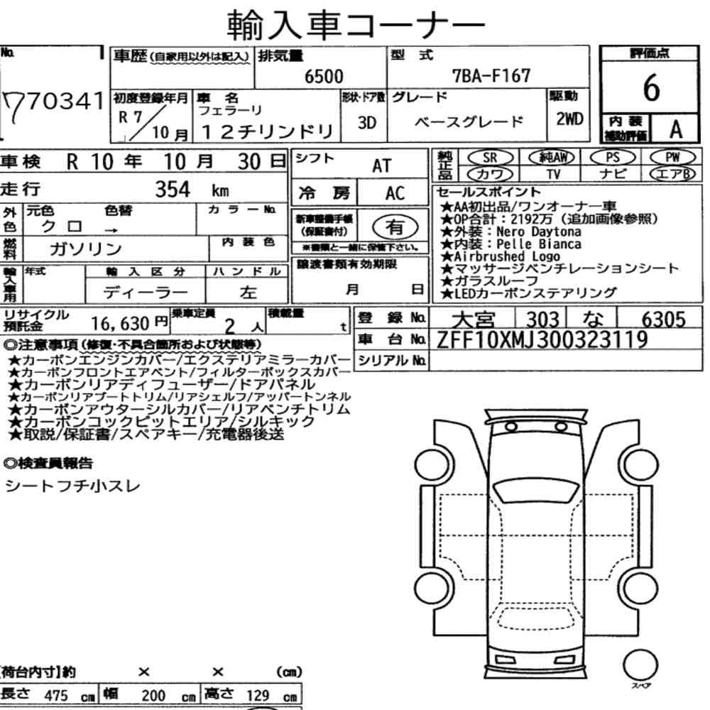 Arkusz aukcyjny — 2025 Ferrari 12CILINDRI 3D Base Grade
