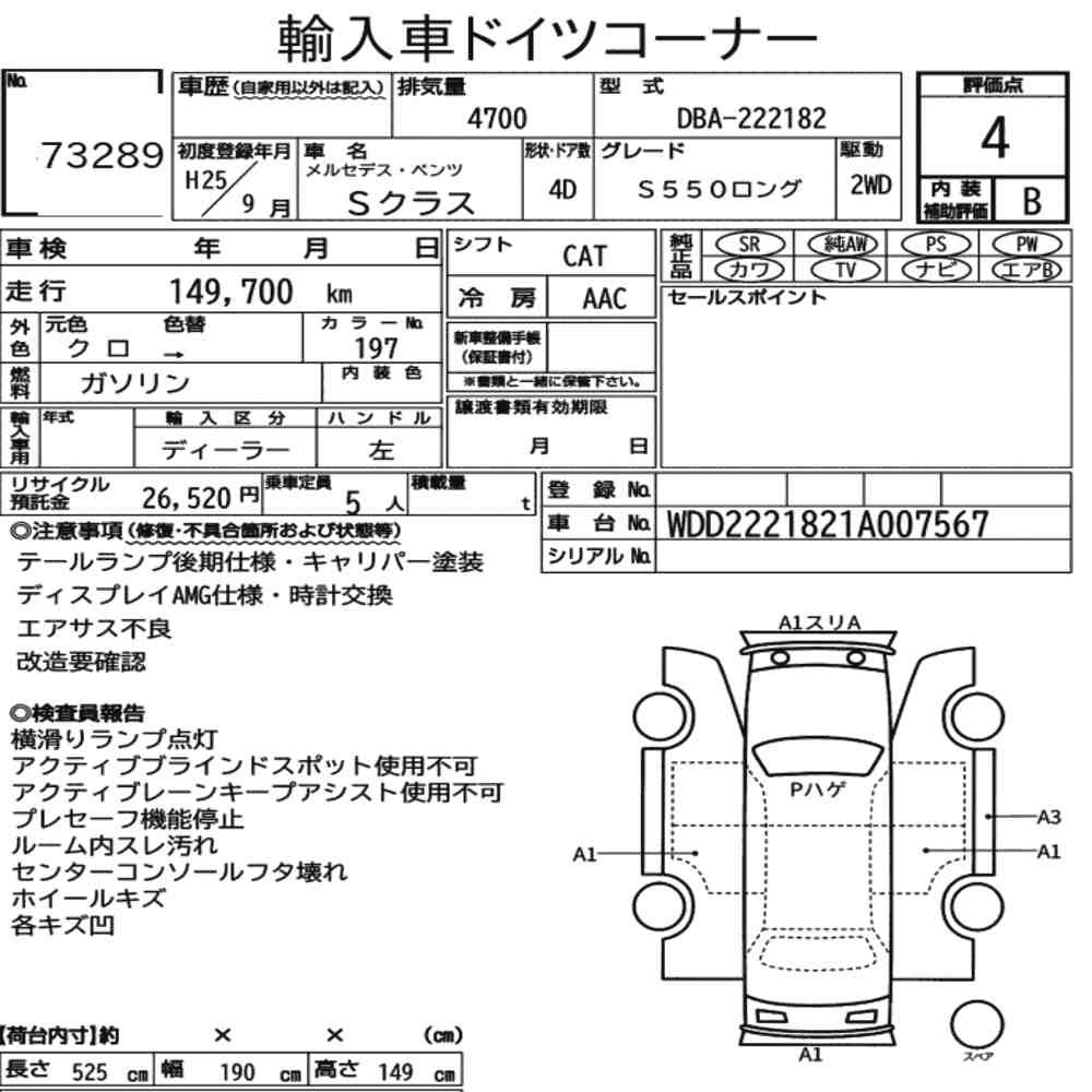 Arkusz aukcyjny — 2013 Mercedes-Benz S-Class 4D S550 Long