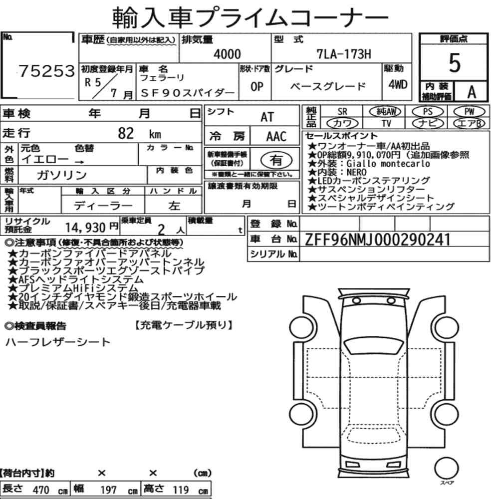 Arkusz aukcyjny — 2023 Ferrari SF90 Spider 4WD Base Grade