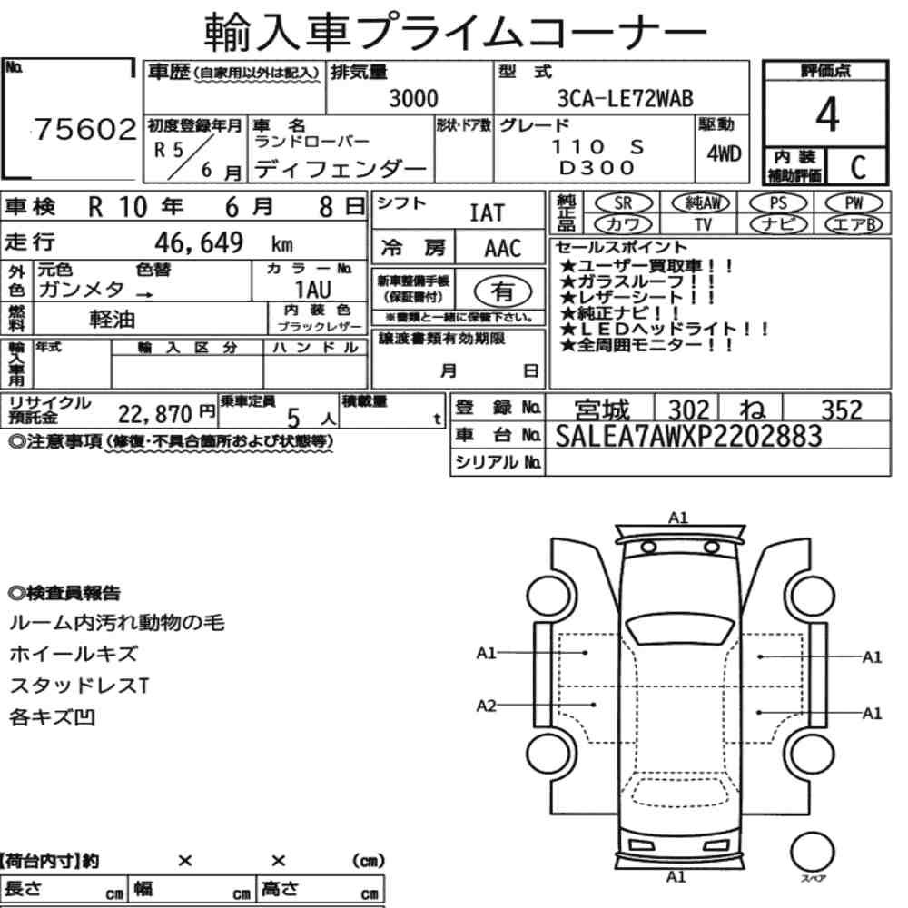 Arkusz aukcyjny — 2023 Land Rover Defender 5D 4WD 110 S D300