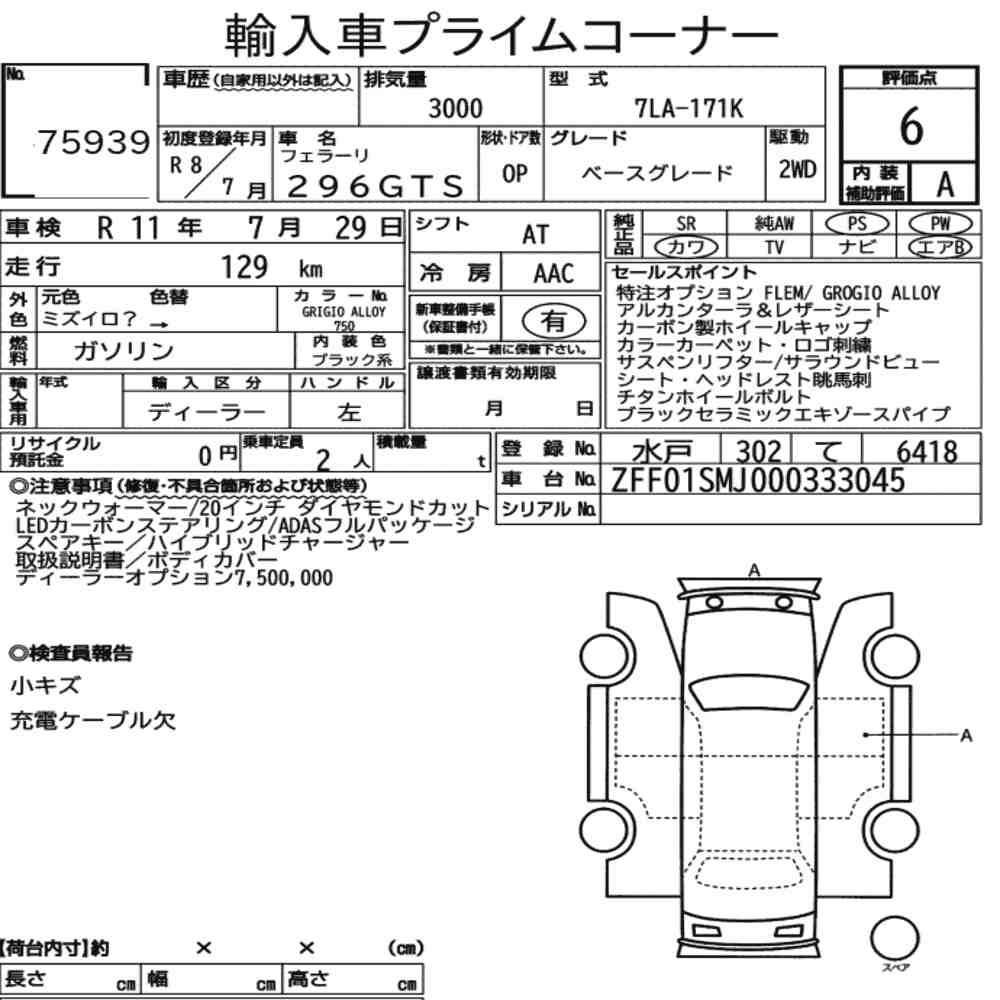 Arkusz aukcyjny — 2026 Ferrari 296GTS Base Grade
