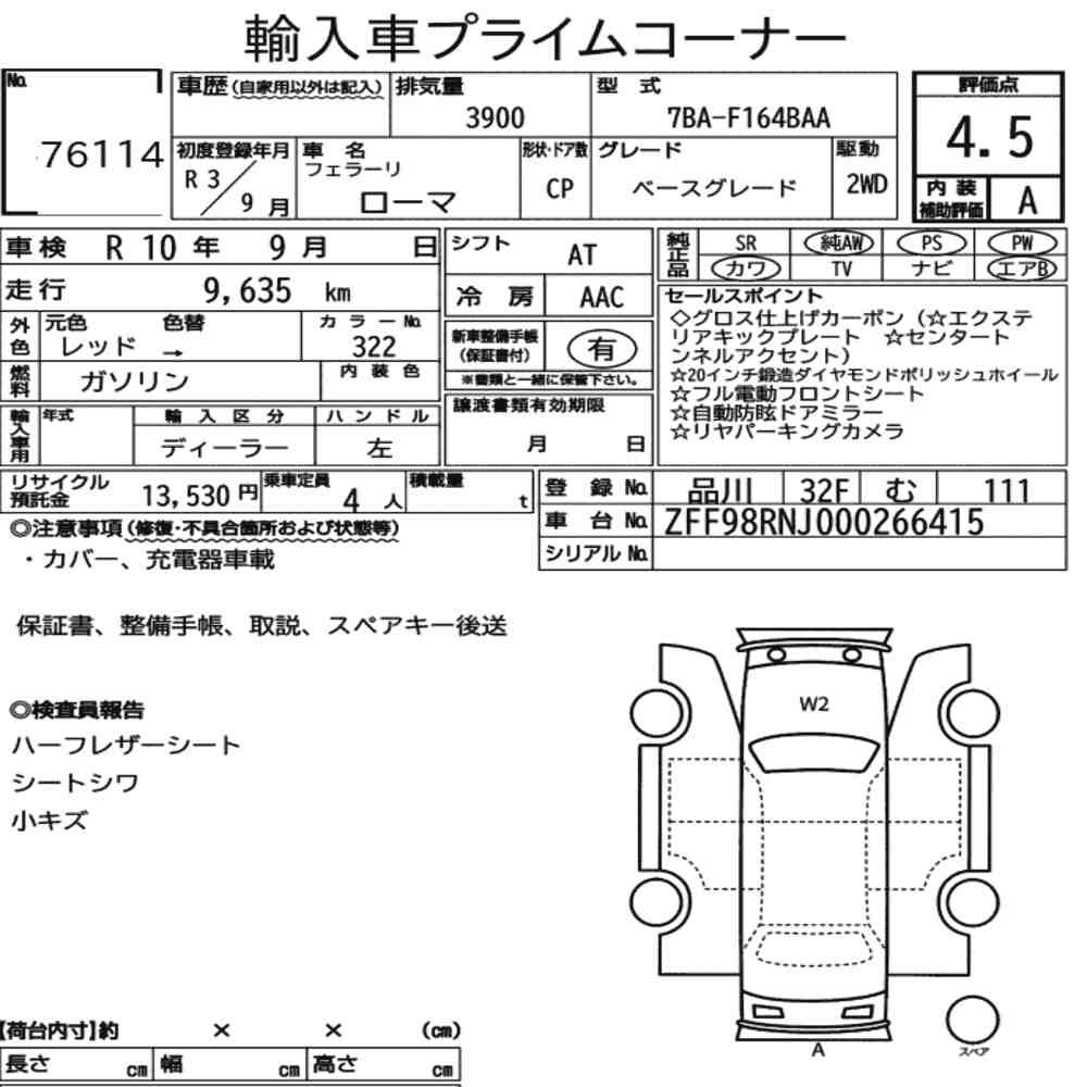 Arkusz aukcyjny — 2021 Ferrari Roma CP Base Grade