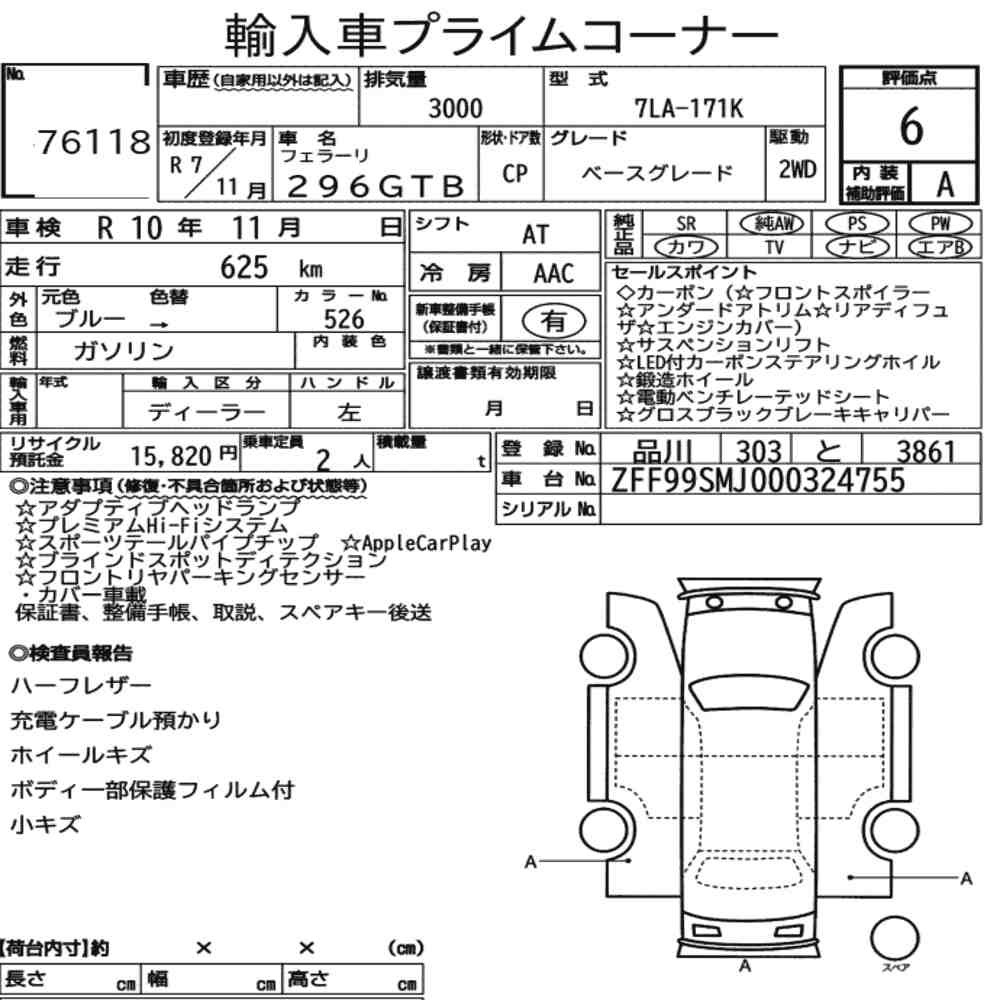 Arkusz aukcyjny — 2025 Ferrari 296GTB Base Grade
