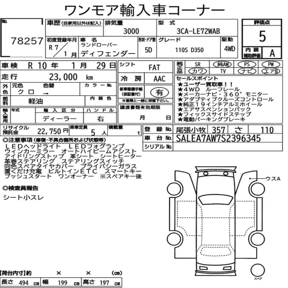 Arkusz aukcyjny — 2025 Land Rover Defender 5D 4WD