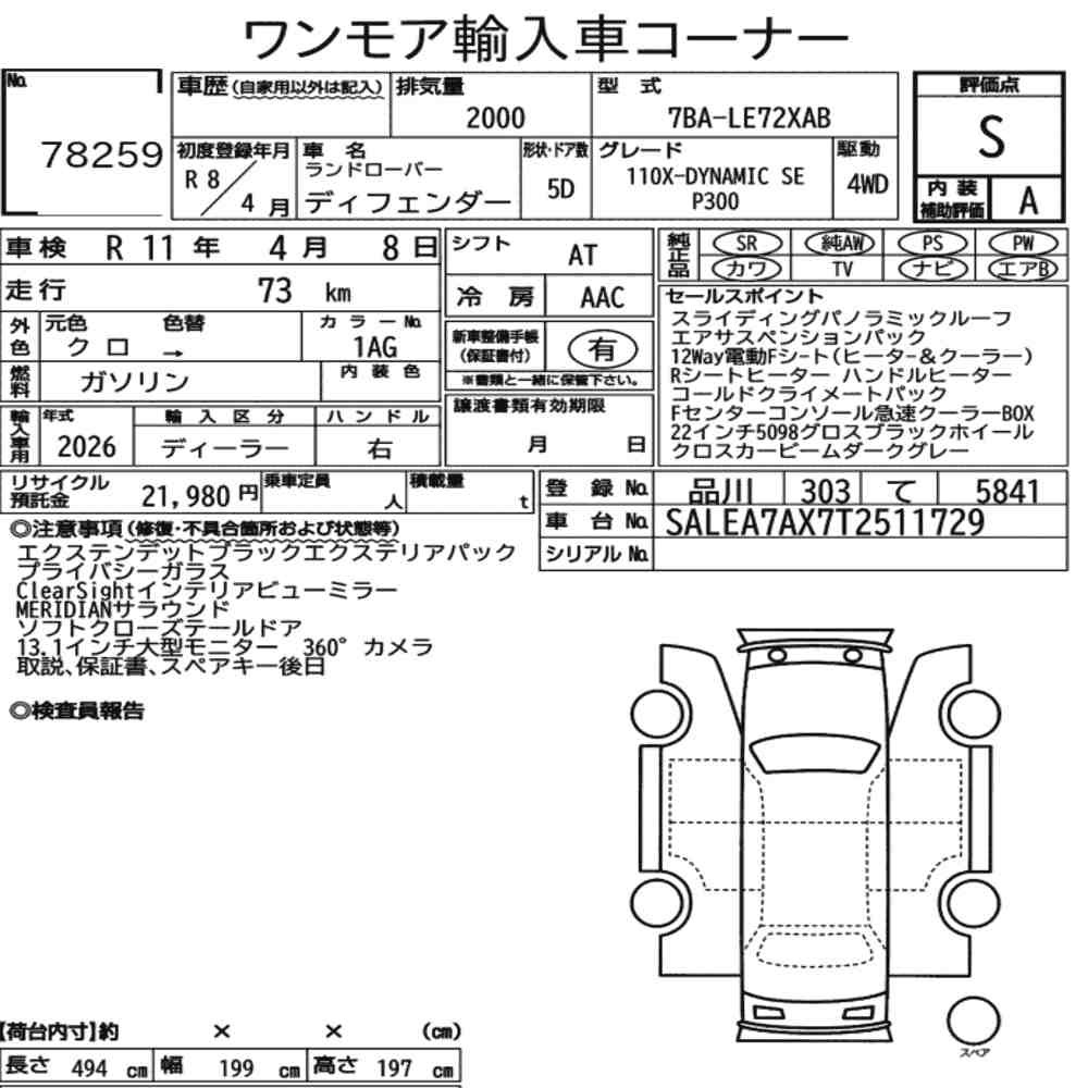 Auction sheet — 2026 Land Rover Defender 5D 4WD