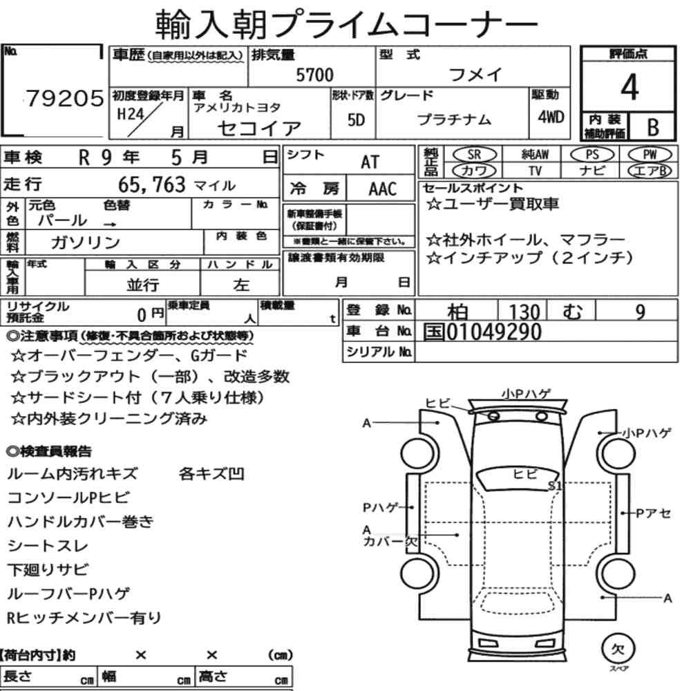 Arkusz aukcyjny — 2012 America Toyota Sequoia 5D 4WD Platinum
