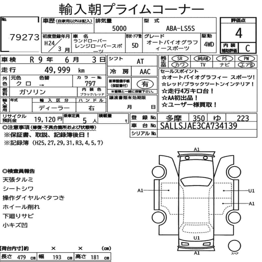 Auction sheet — 2012 Land Rover Range Rover Sport 4WD Autobiography Sports