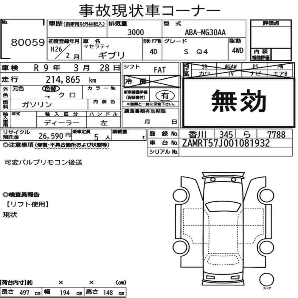Arkusz aukcyjny — 2014 Maserati Ghibli 4D 4WD S Q4