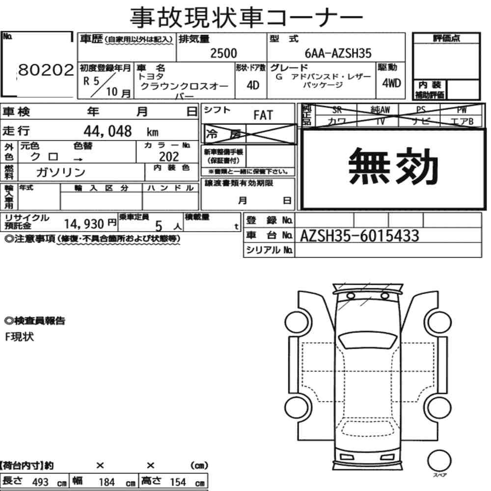 Arkusz aukcyjny — 2023 Toyota Crown Crossover 4WD G Advanced･leather Package