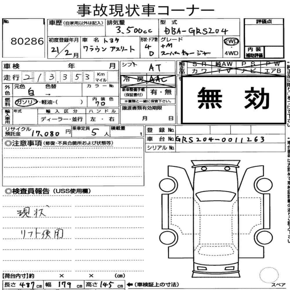 Arkusz aukcyjny — 2009 Toyota Crown 4D 3.5 Athlete+m Supercharger