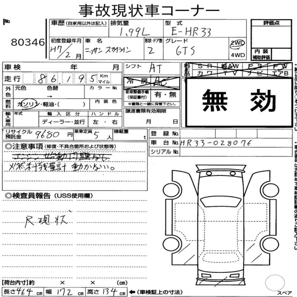 Arkusz aukcyjny — 1995 Nissan Skyline CP GTS