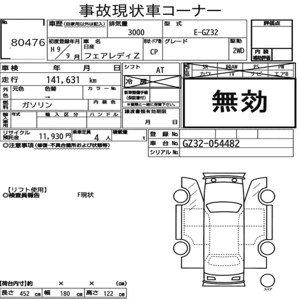 Arkusz aukcyjny — 1997 Nissan Fairlady Z CP