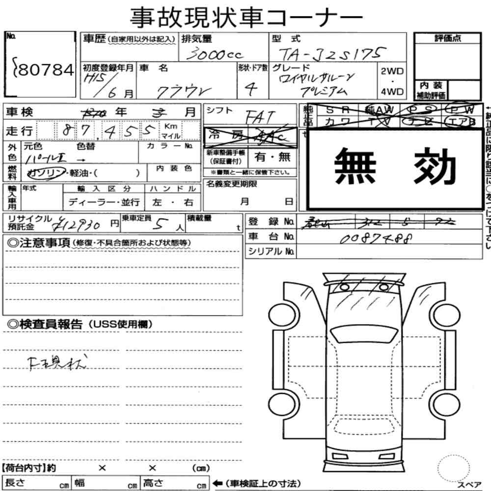 Auction sheet — 2003 Toyota Crown 4D Royal Saloon Premium