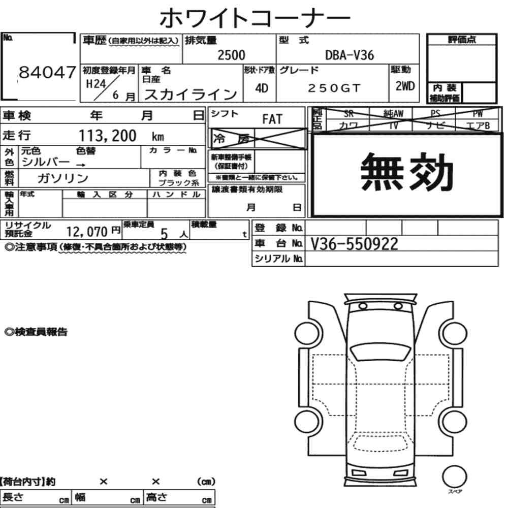 Arkusz aukcyjny — 2012 Nissan Skyline 4D 250GT