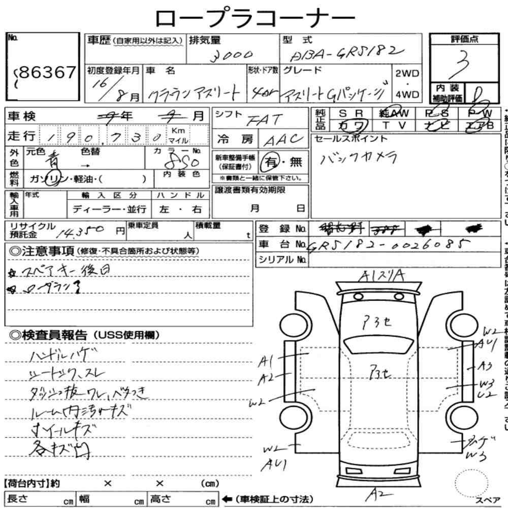 Arkusz aukcyjny — 2004 Toyota Crown 4D Athlete G Package