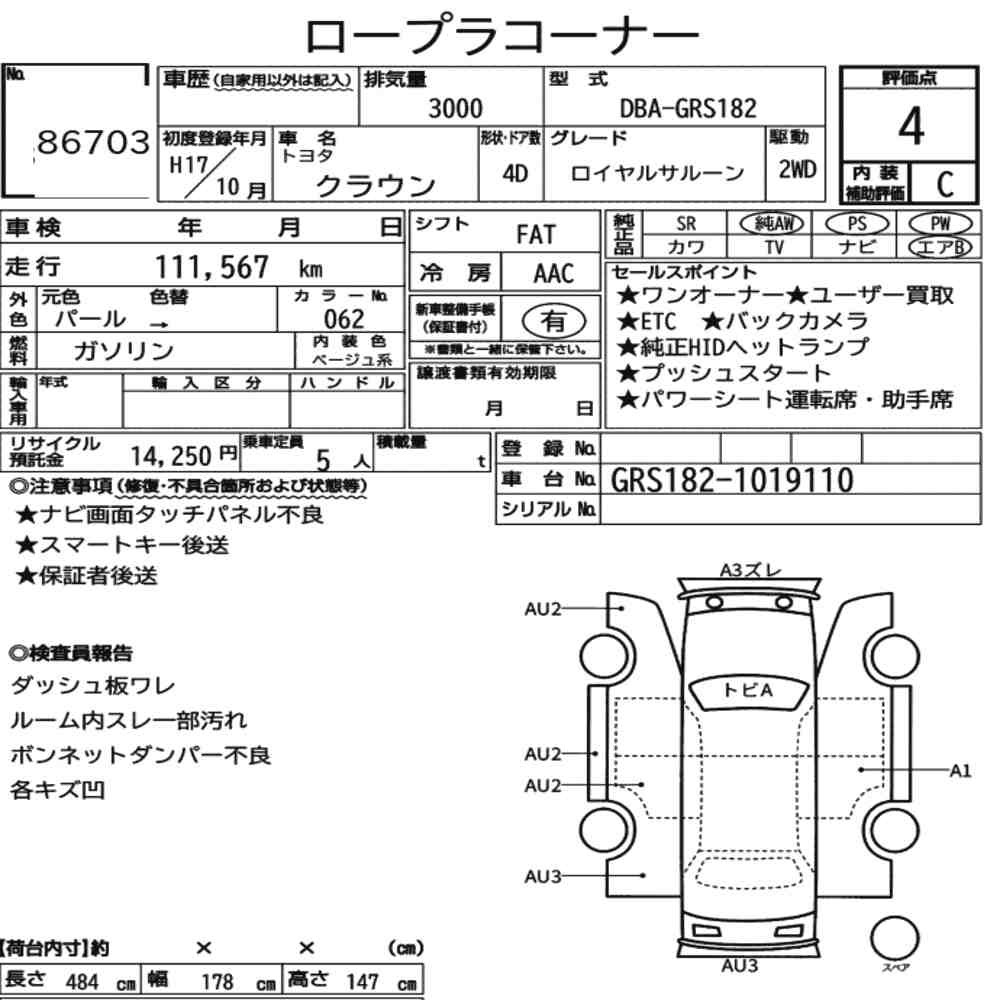 Arkusz aukcyjny — 2005 Toyota Crown 4D Royal Saloon