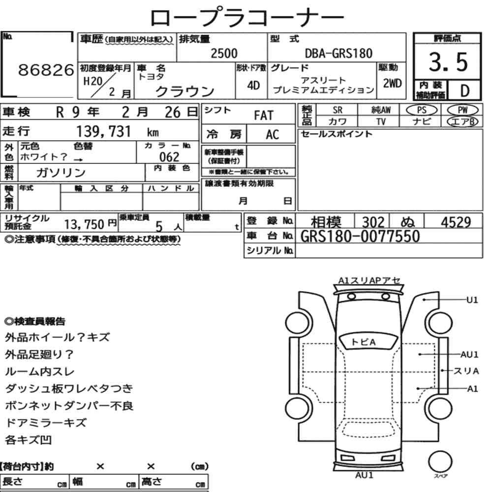Arkusz aukcyjny — 2008 Toyota Crown 4D Athlete Premium Edition