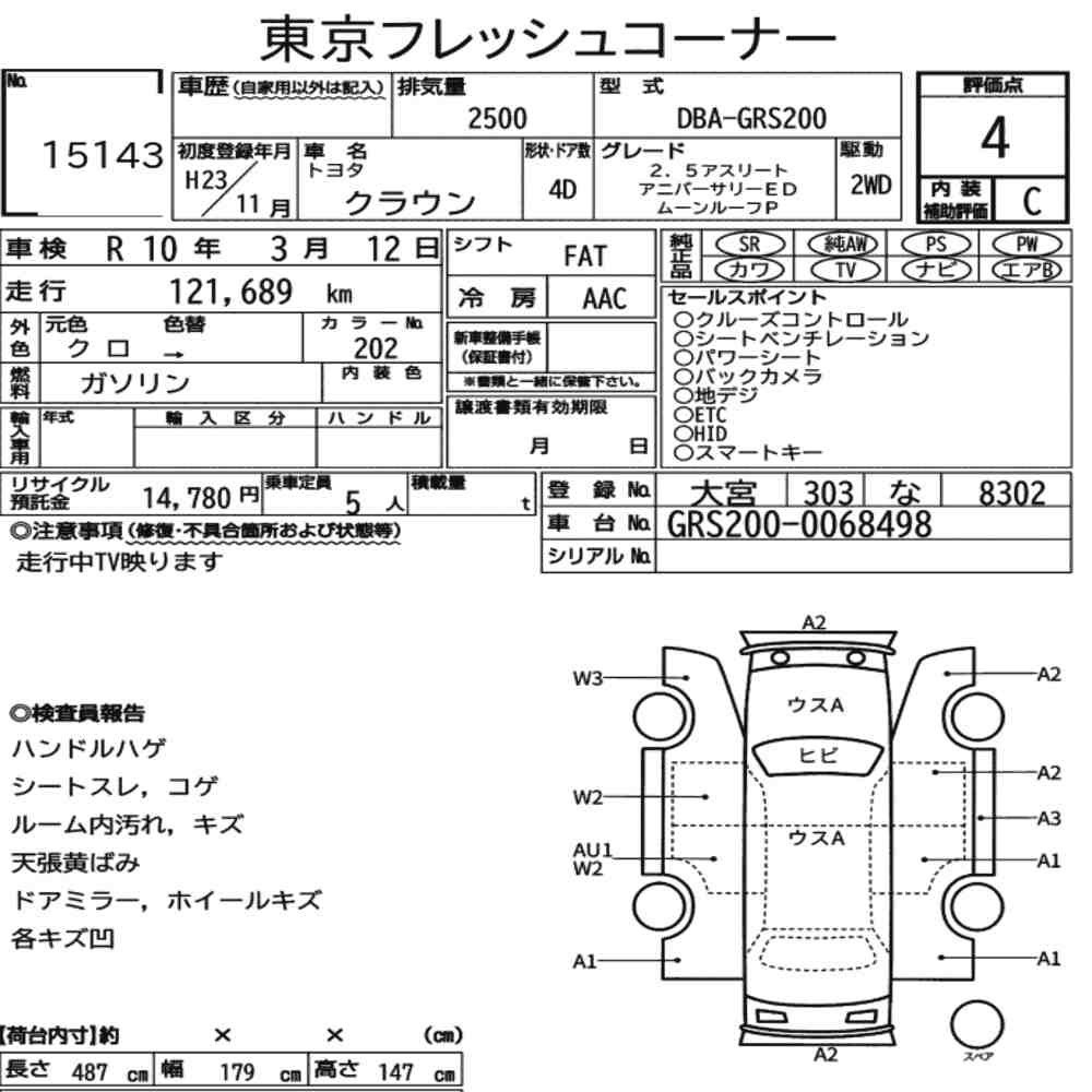 Arkusz aukcyjny — 2011 Toyota Crown 4D 2.5 Athlete Anniversary Edition Moonroof