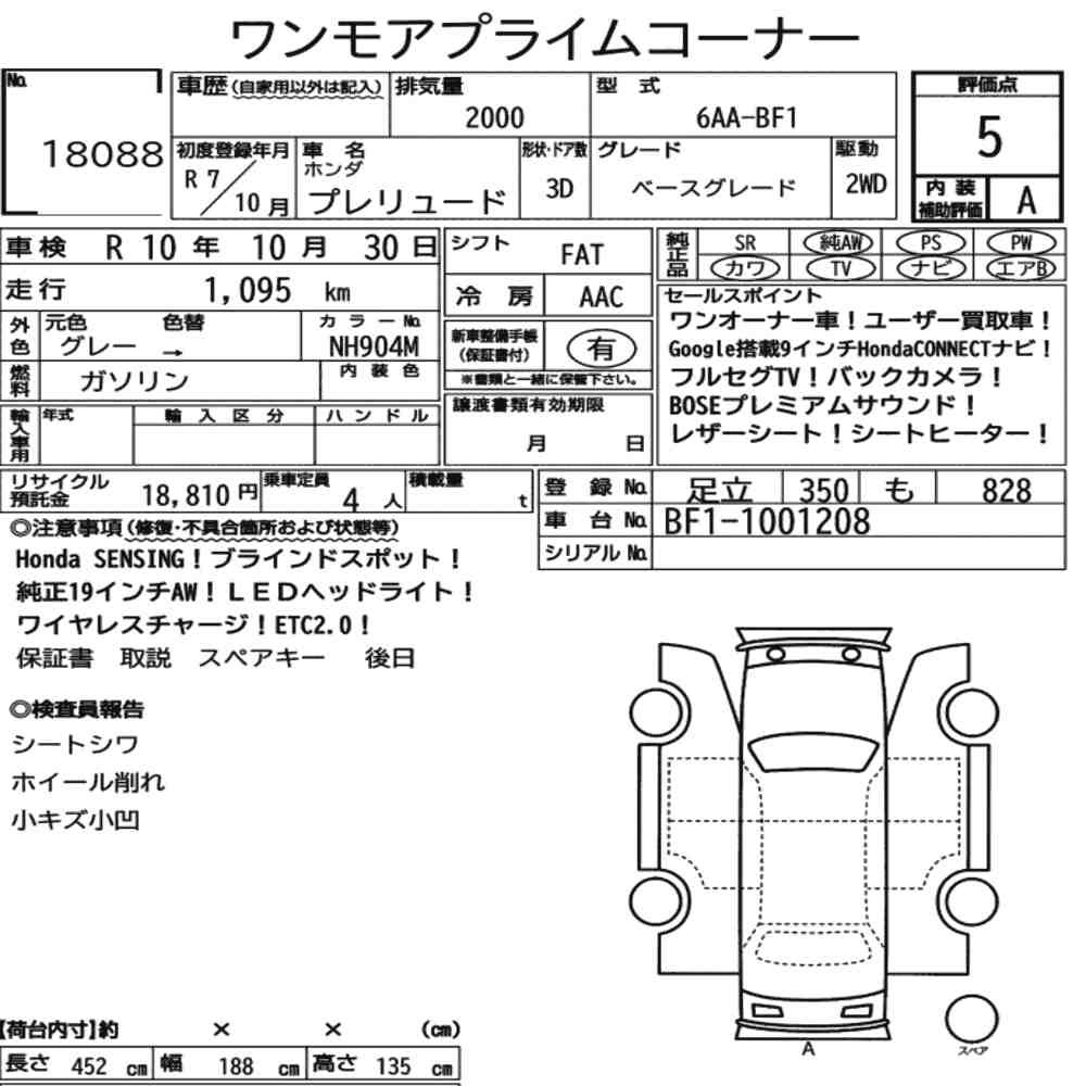 Arkusz aukcyjny — 2025 Honda Prelude 3D Base Grade