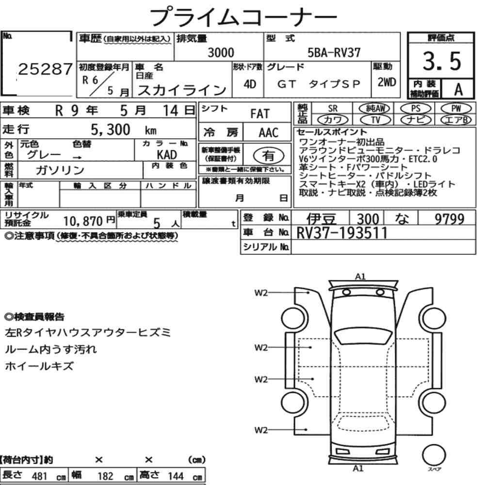 Arkusz aukcyjny — 2024 Nissan Skyline 4D GT Type SP