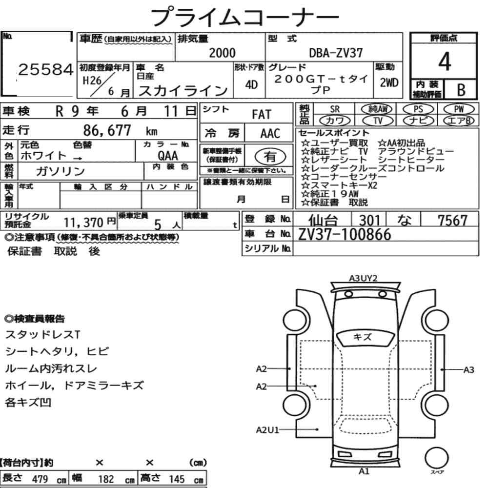 Arkusz aukcyjny — 2014 Nissan Skyline 4D 200GT-T Type P