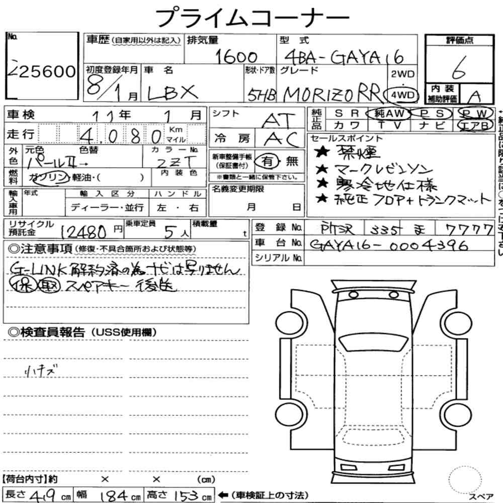 Arkusz aukcyjny — 2026 Lexus LBX 4WD Morizo RR
