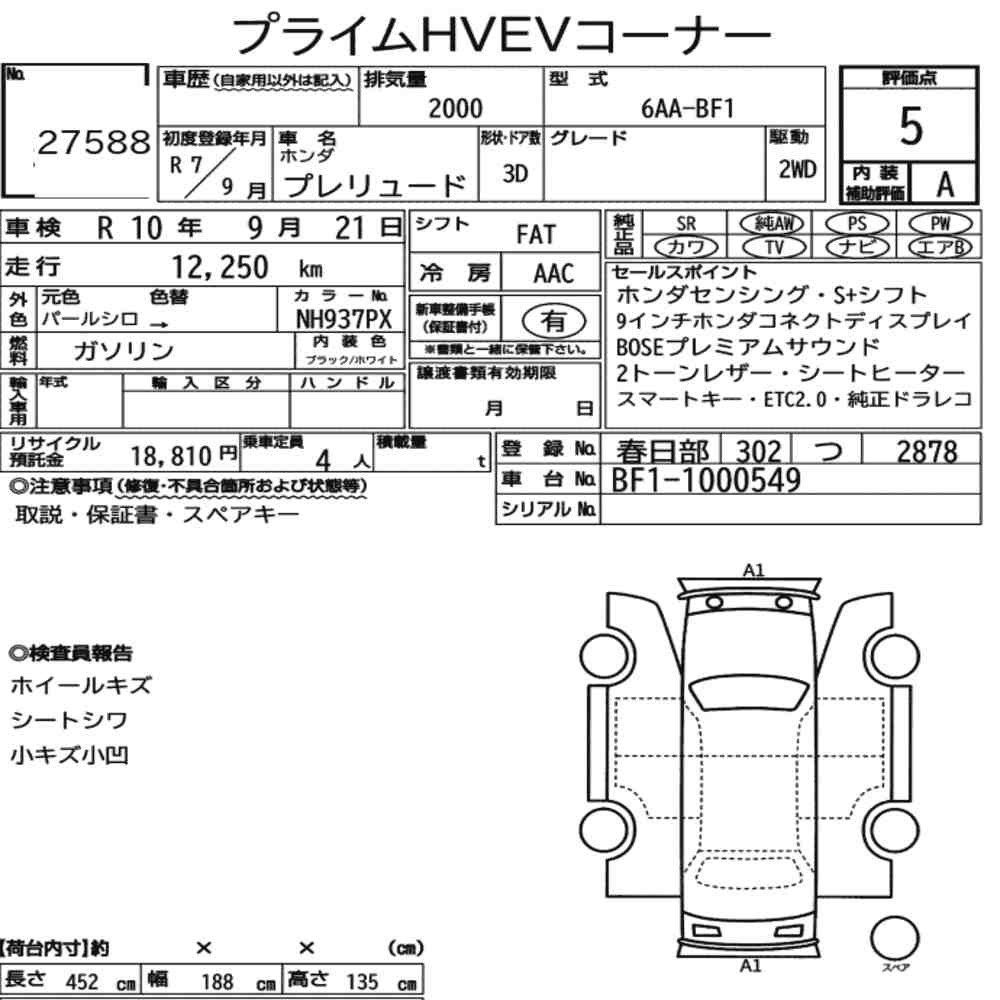 Arkusz aukcyjny — 2025 Honda Prelude 3D