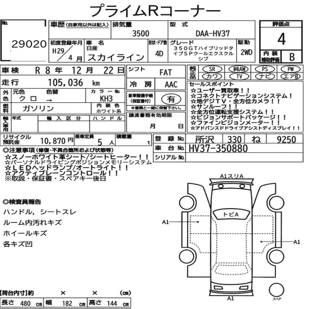Arkusz aukcyjny — 2017 Nissan Skyline 4D 350GT Hybrid Type SP Cool Exclusive