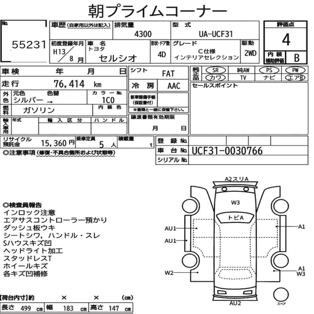 Arkusz aukcyjny — 2001 Toyota Celsior C Version Interior Selection