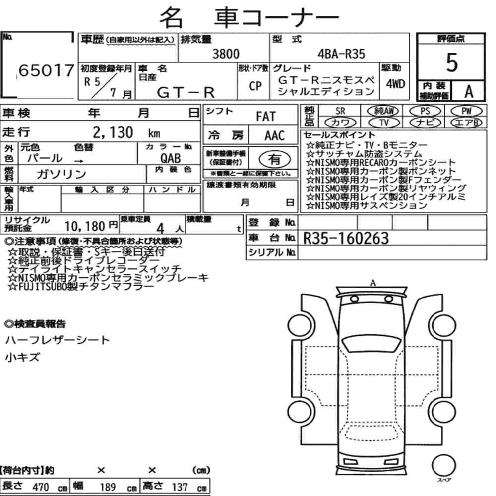 Arkusz aukcyjny — 2023 Nissan GT-R 4WD GT-R Nismo Special Edition