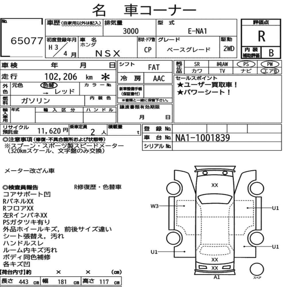 Arkusz aukcyjny — 1991 Honda NSX Base Grade