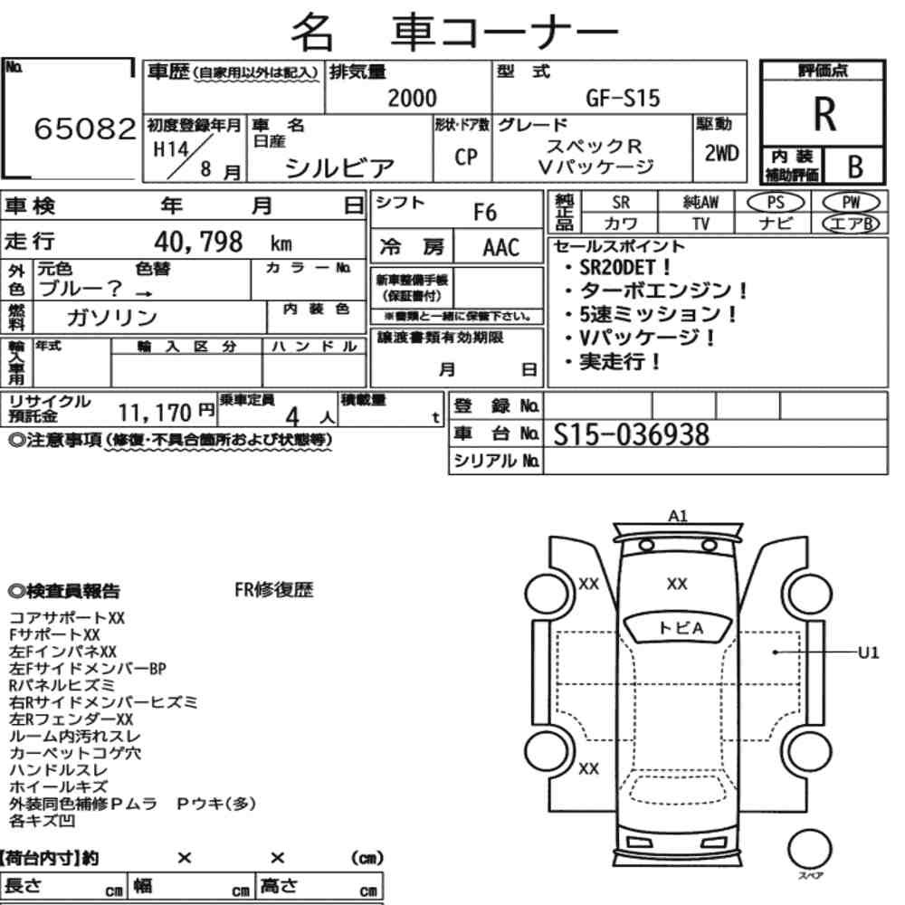 Arkusz aukcyjny — 2002 Nissan Silvia CP Spec.r V Package