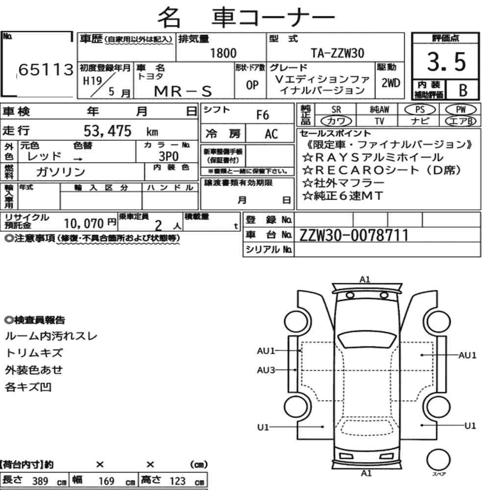Arkusz aukcyjny — 2007 Toyota MR-S V Edition Final Version