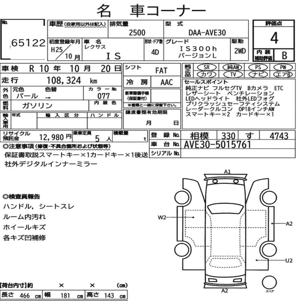 Arkusz aukcyjny — 2013 Lexus Is 4D IS300H Version L