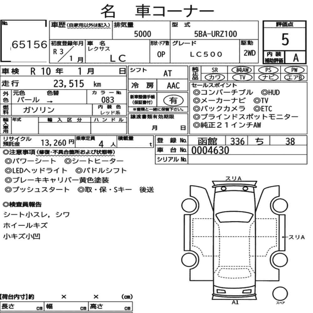 Arkusz aukcyjny — 2021 Lexus LC Op LC500