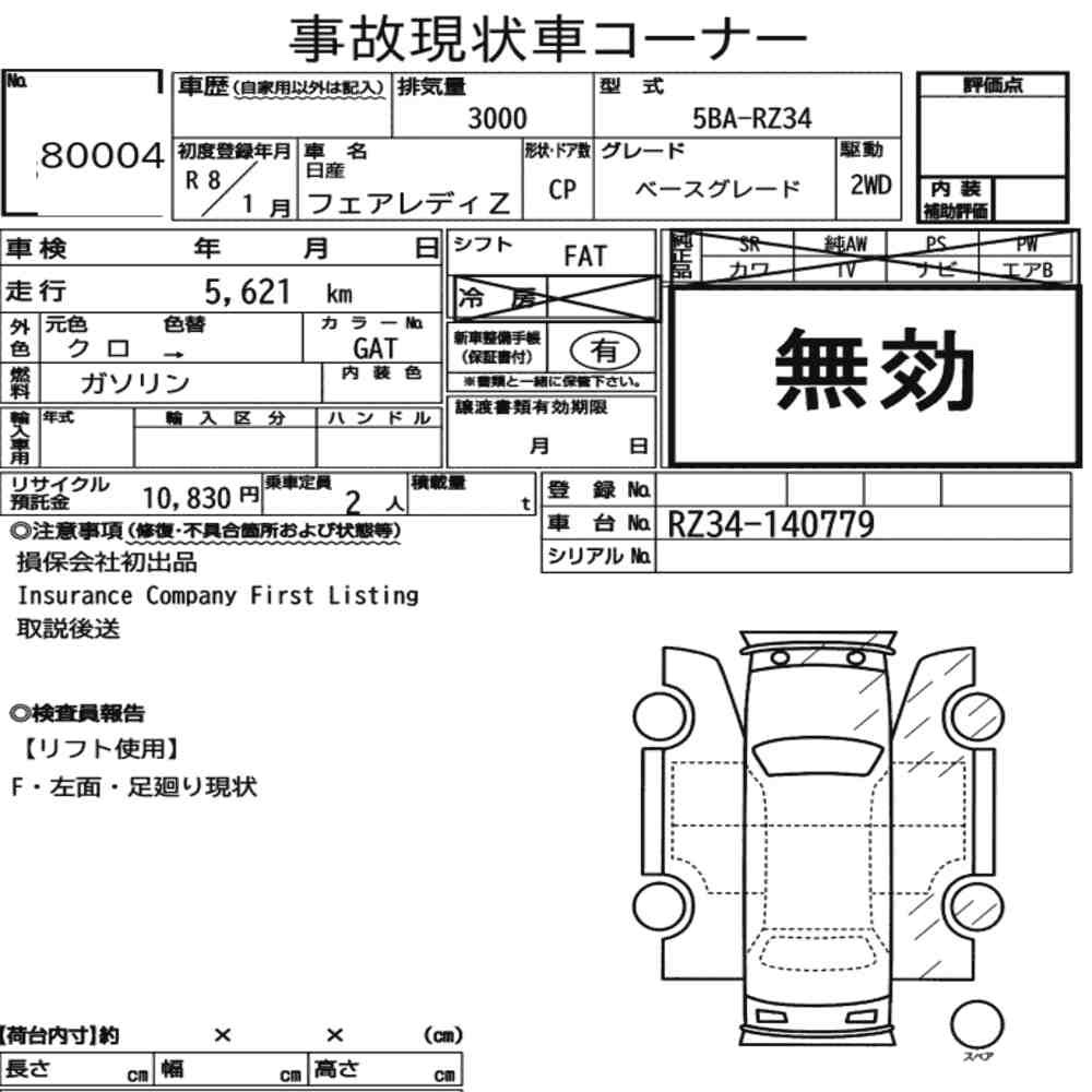 Arkusz aukcyjny — 2026 Nissan Fairlady Z CP Base Grade